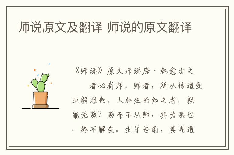 师说原文及翻译 师说的原文翻译