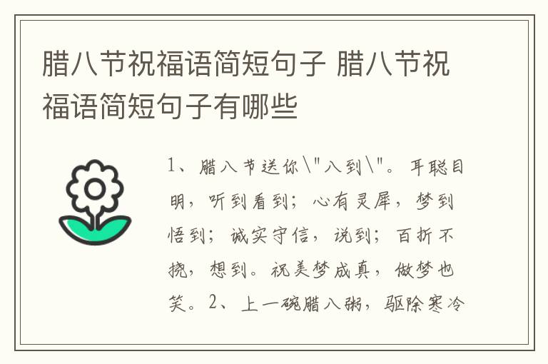 腊八节祝福语简短句子 腊八节祝福语简短句子有哪些