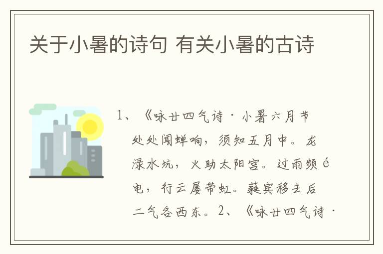 关于小暑的诗句 有关小暑的古诗