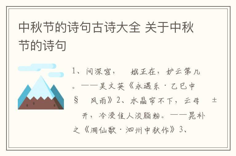 中秋节的诗句古诗大全 关于中秋节的诗句