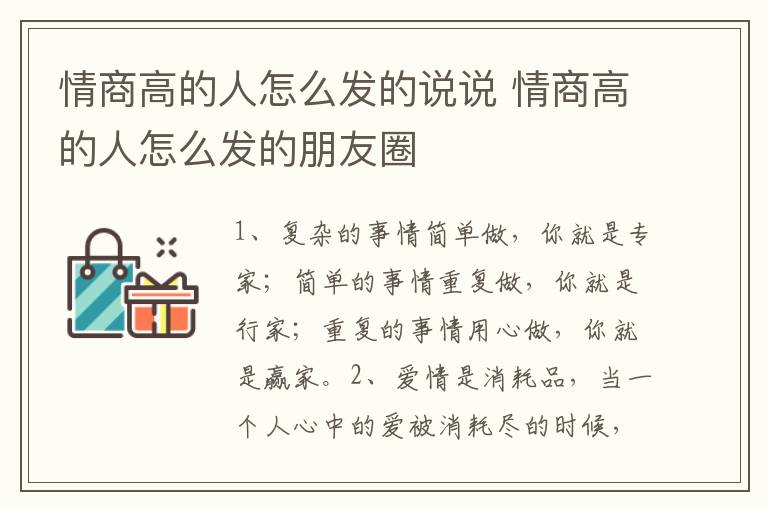 情商高的人怎么发的说说 情商高的人怎么发的朋友圈