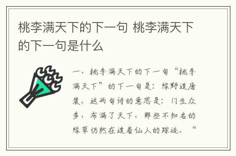 桃李满天下的下一句 桃李满天下的下一句是什么