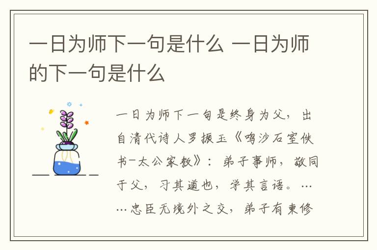 一日为师下一句是什么 一日为师的下一句是什么