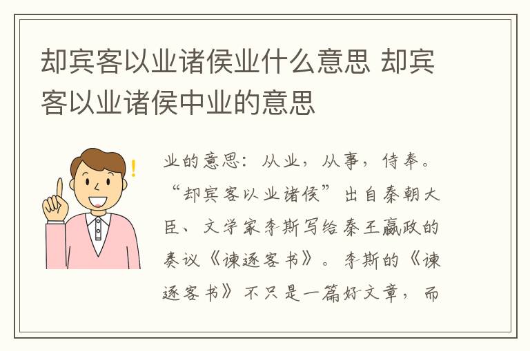 却宾客以业诸侯业什么意思 却宾客以业诸侯中业的意思