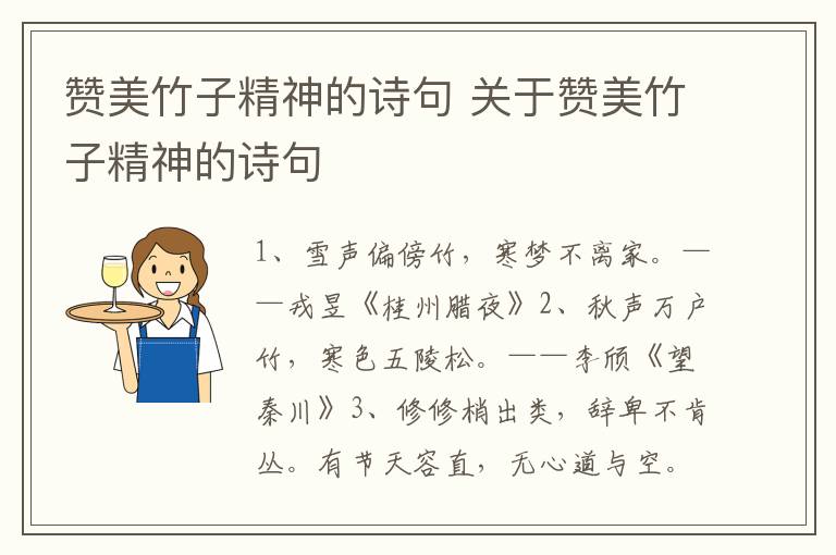 赞美竹子精神的诗句 关于赞美竹子精神的诗句