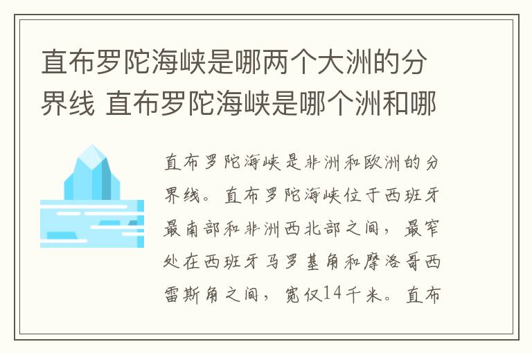 直布罗陀海峡是哪两个大洲的分界线 直布罗陀海峡是哪个洲和哪个洲的分界线