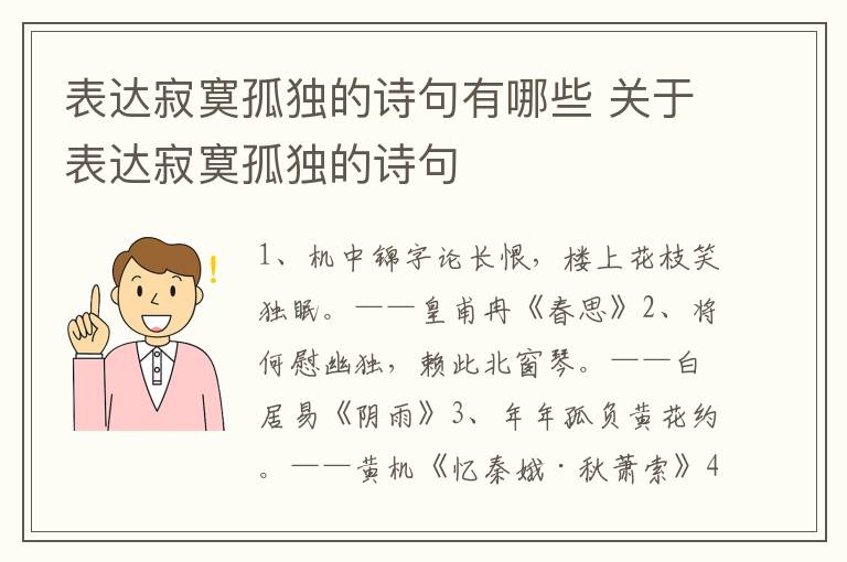 表达寂寞孤独的诗句有哪些 关于表达寂寞孤独的诗句