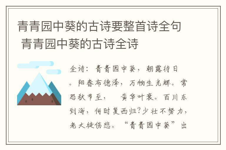 青青园中葵的古诗要整首诗全句 青青园中葵的古诗全诗