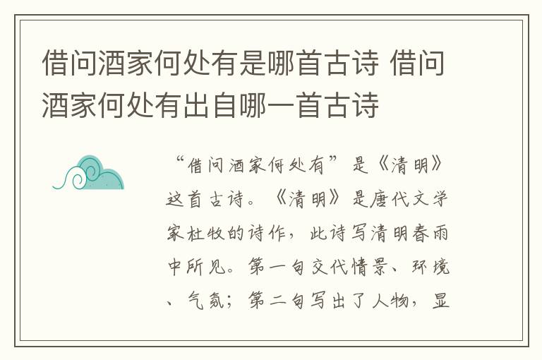 借问酒家何处有是哪首古诗 借问酒家何处有出自哪一首古诗