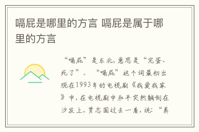 嗝屁是哪里的方言 嗝屁是属于哪里的方言