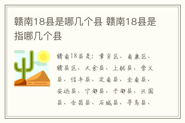 赣南18县是哪几个县 赣南18县是指哪几个县