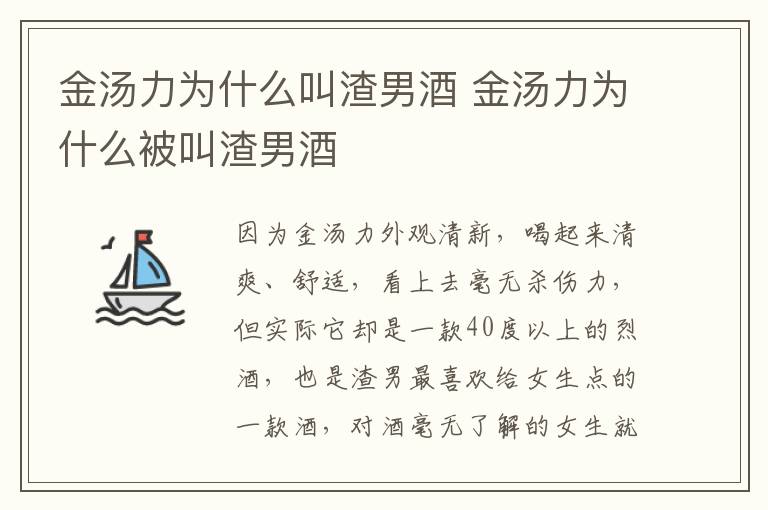 金汤力为什么叫渣男酒 金汤力为什么被叫渣男酒