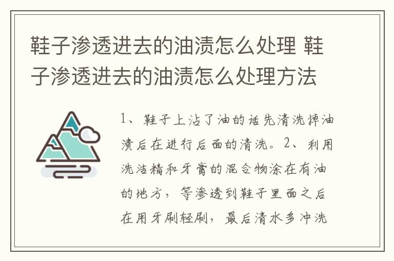 鞋子渗透进去的油渍怎么处理 鞋子渗透进去的油渍怎么处理方法