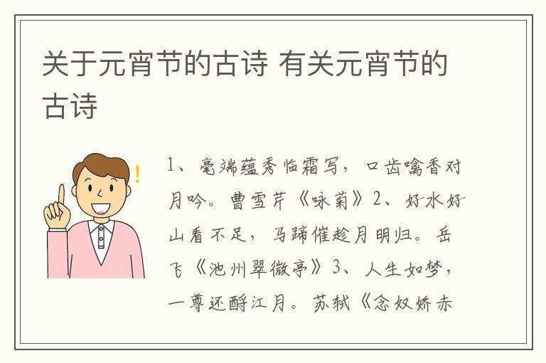 关于元宵节的古诗 有关元宵节的古诗