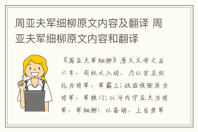 周亚夫军细柳原文内容及翻译 周亚夫军细柳原文内容和翻译