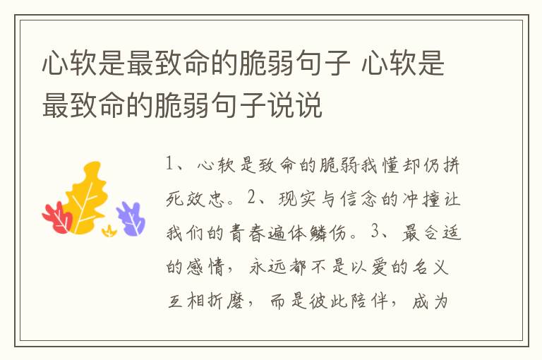 心软是最致命的脆弱句子 心软是最致命的脆弱句子说说