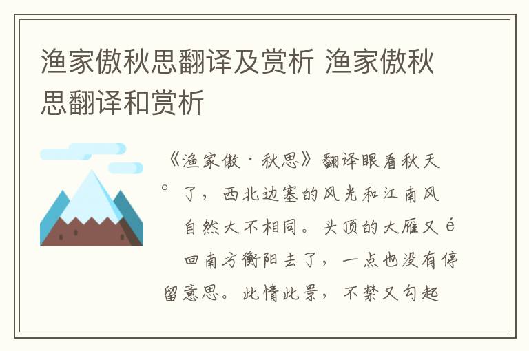 渔家傲秋思翻译及赏析 渔家傲秋思翻译和赏析