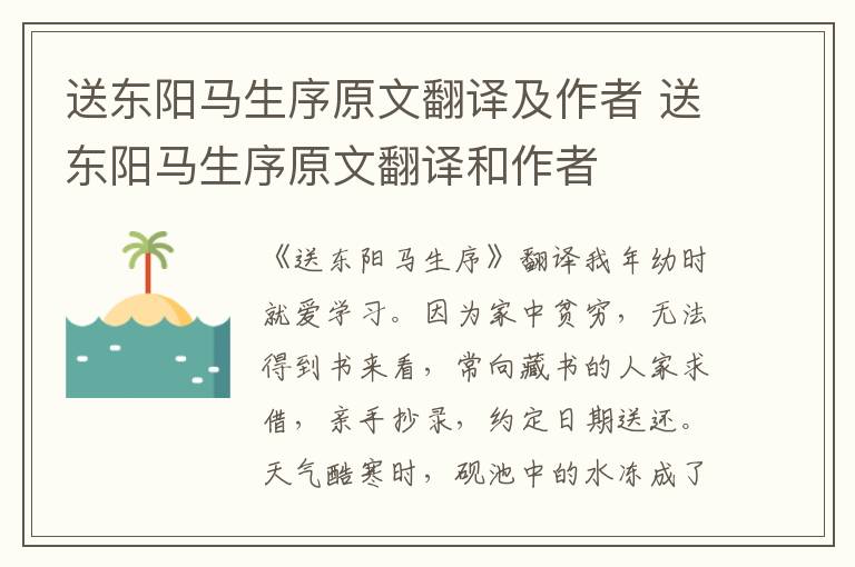 送东阳马生序原文翻译及作者 送东阳马生序原文翻译和作者