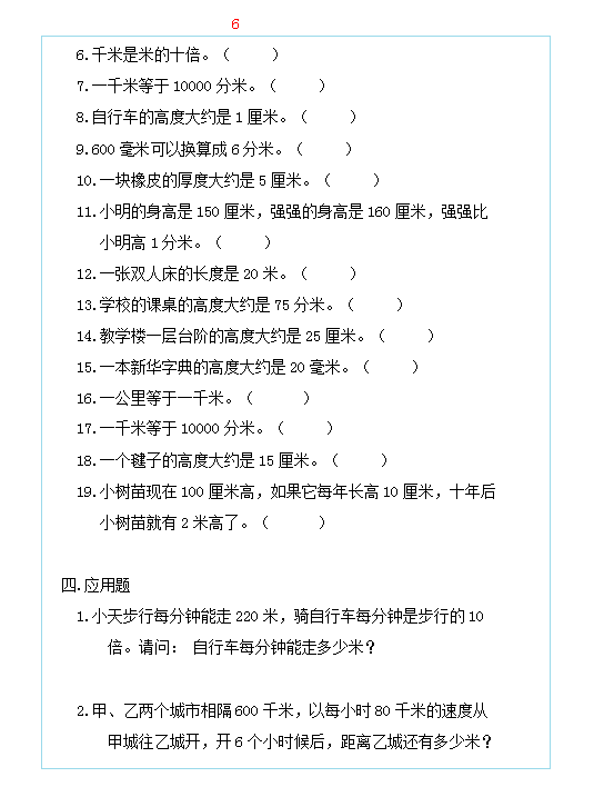 一公分是多少厘米（长度单位千米、米、分米、厘米、毫米换算）