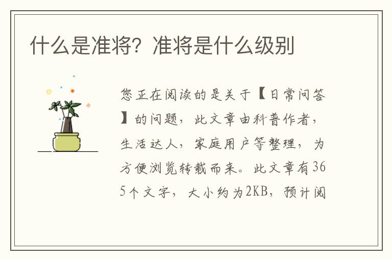 什么是准将？准将是什么级别