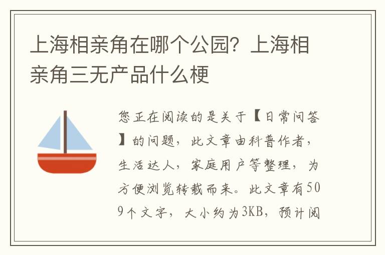 上海相亲角在哪个公园？上海相亲角三无产品什么梗