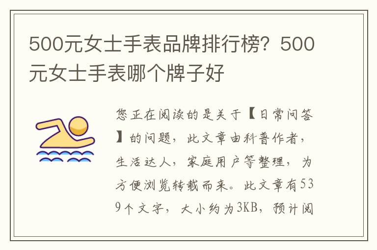 500元女士手表品牌排行榜？500元女士手表哪个牌子好