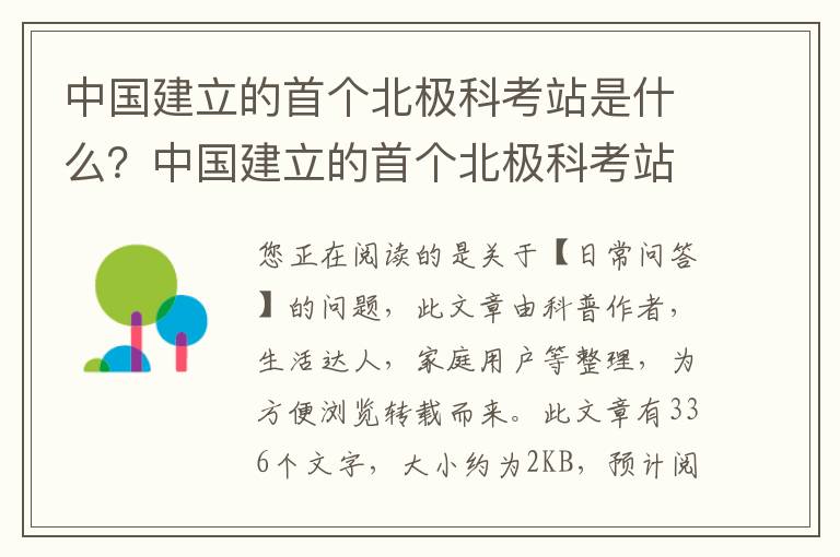 中国建立的首个北极科考站是什么？中国建立的首个北极科考站是哪一个