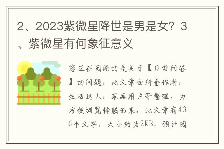 2023紫微星降世是男是女？紫微星有何象征意义