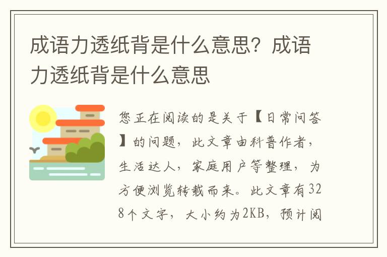 成语力透纸背是什么意思？成语力透纸背是什么意思