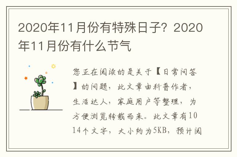 2020年11月份有特殊日子？2020年11月