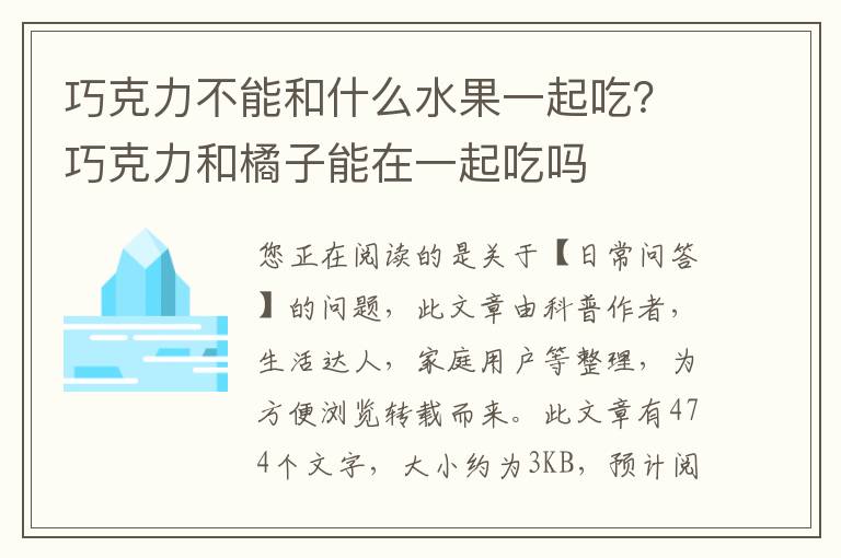 巧克力不能和什么水果一起吃？巧克力和橘子能在一起吃吗