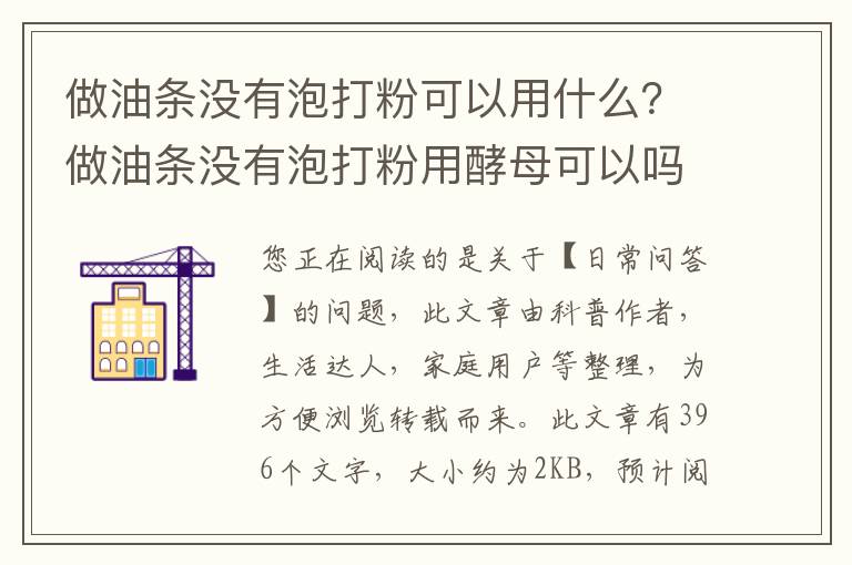 做油条没有泡打粉可以用什么？做油条没有泡打粉用酵母可以吗?