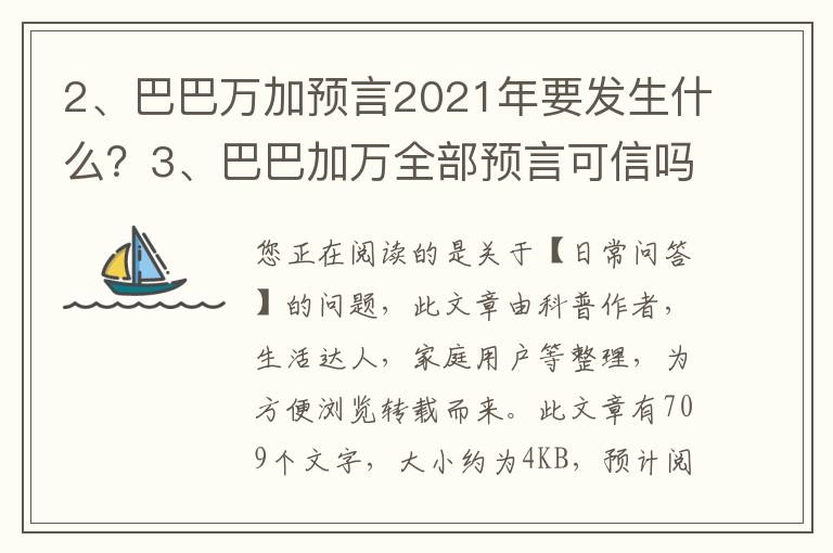 巴巴万加预言2021年要发生什么？巴巴加万全部预言可信吗