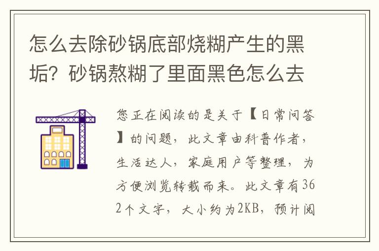 怎么去除砂锅底部烧糊产生的黑垢？砂锅熬糊了里面黑色怎么去除