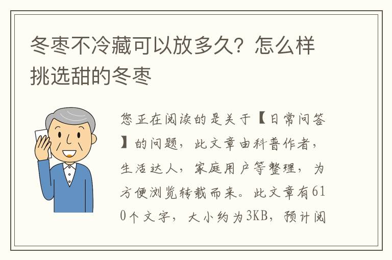 冬枣不冷藏可以放多久？怎么样挑选甜的冬枣