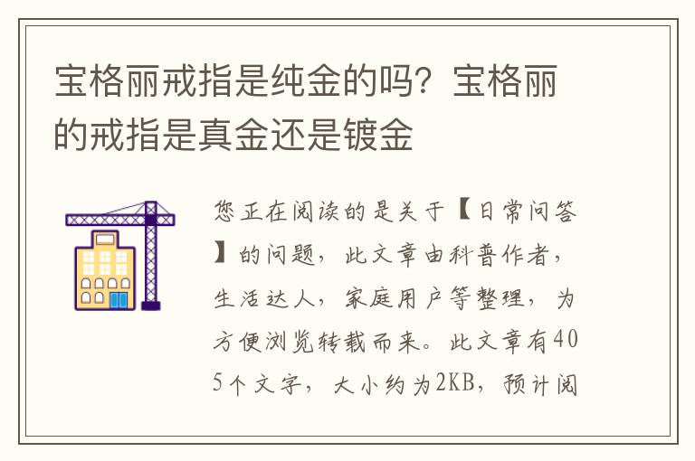 宝格丽戒指是纯金的吗？宝格丽的戒指是真金还是镀金