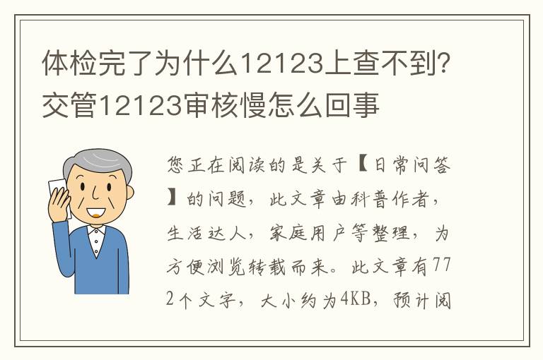 体检完了为什么12123上查不到？交管12123审核慢怎么回事