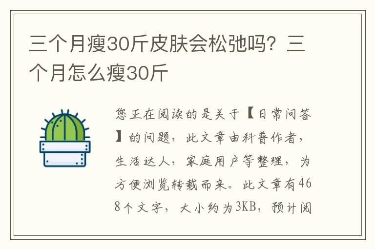 三个月瘦30斤皮肤会松弛吗？三个月怎么瘦30斤