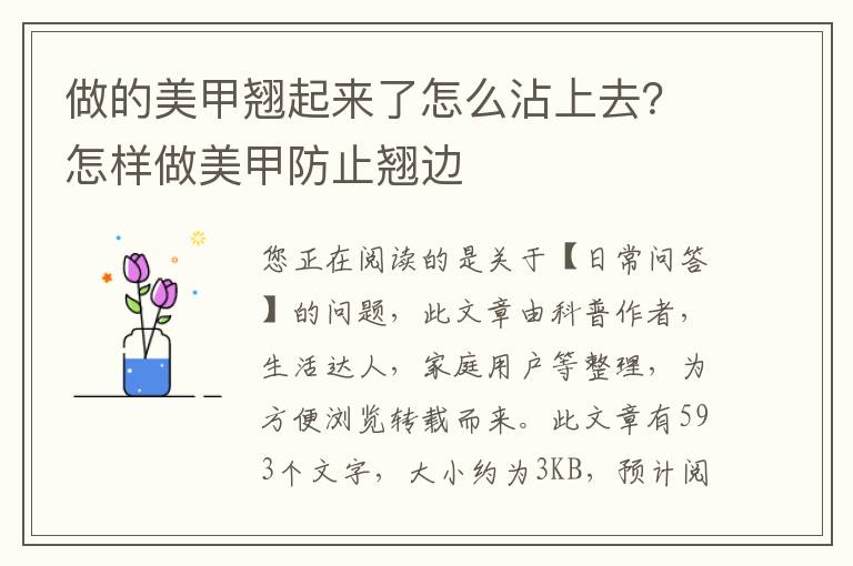 做的美甲翘起来了怎么沾上去？怎样做