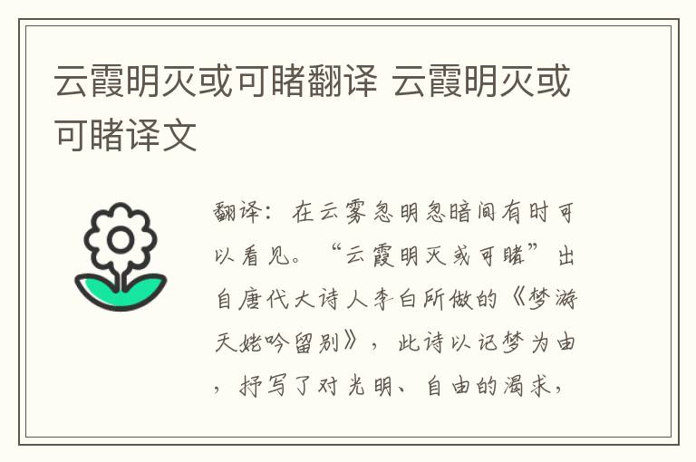 云霞明灭或可睹翻译 云霞明灭或可睹译文