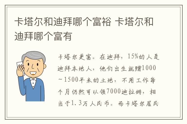 卡塔尔和迪拜哪个富裕 卡塔尔和迪拜哪个富有