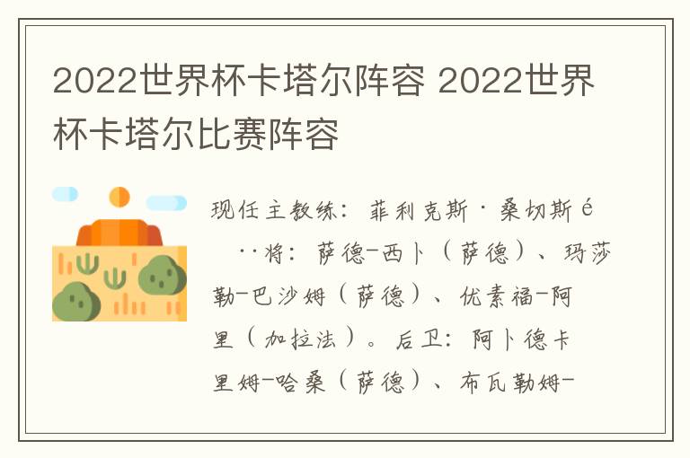 2022世界杯卡塔尔阵容 2022世界杯卡塔尔比赛阵容