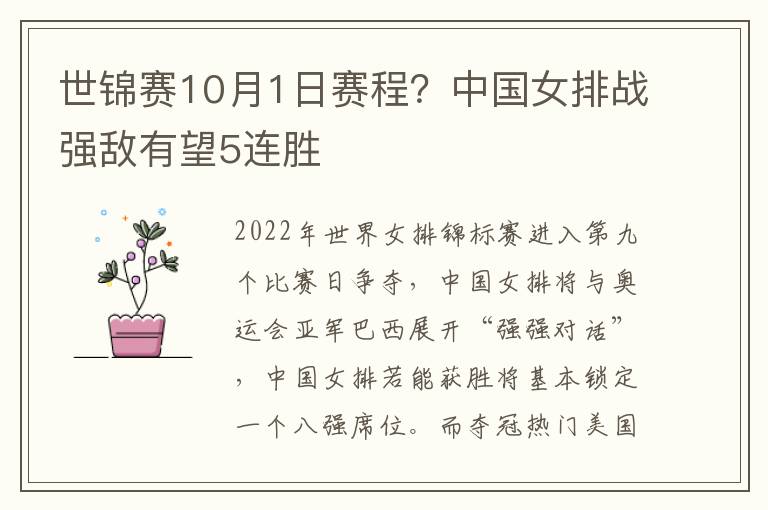 世锦赛10月1日赛程？中国女排战强敌有望5连胜