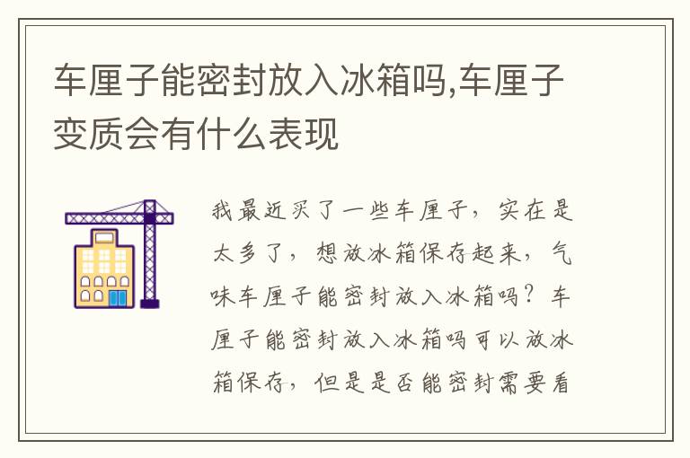 车厘子能密封放入冰箱吗,车厘子变质会有什么表现