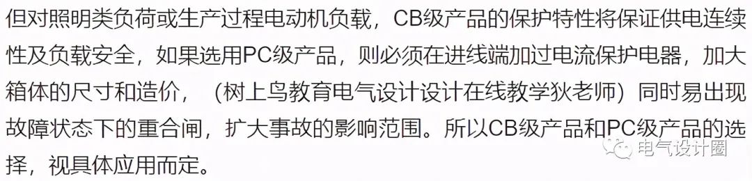 双电源PC级和CB级的区别（什么是PC级双电源）