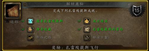 宠物的小问题任务流程（魔兽世界9.2飞行成就攻略）