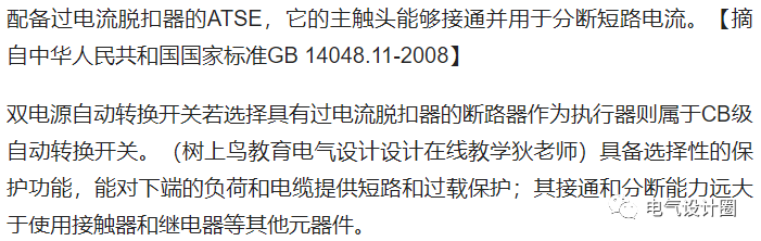 双电源PC级和CB级的区别（什么是PC级双电源）