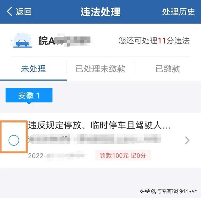 哪个app查车辆违章最快最准？网上交通违章自助处理12123官网