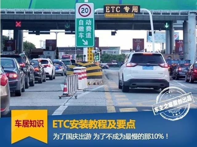 etc自行安装方法图解？新车etc安装教程