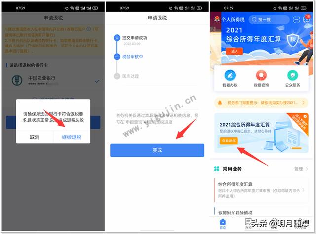 个人退税流程怎么操作？详细退税流程操作图文步骤